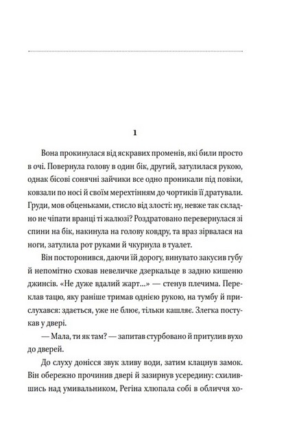 Без вини винний - фото 2