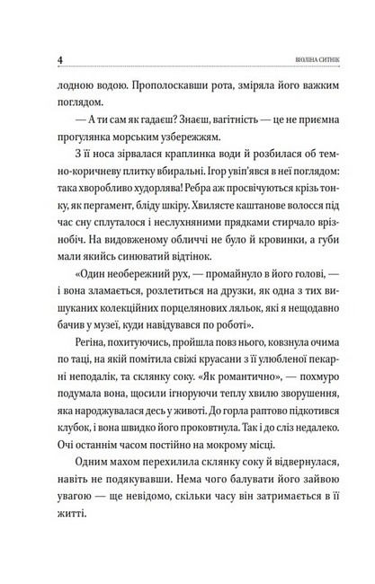 Без вини винний - фото 3