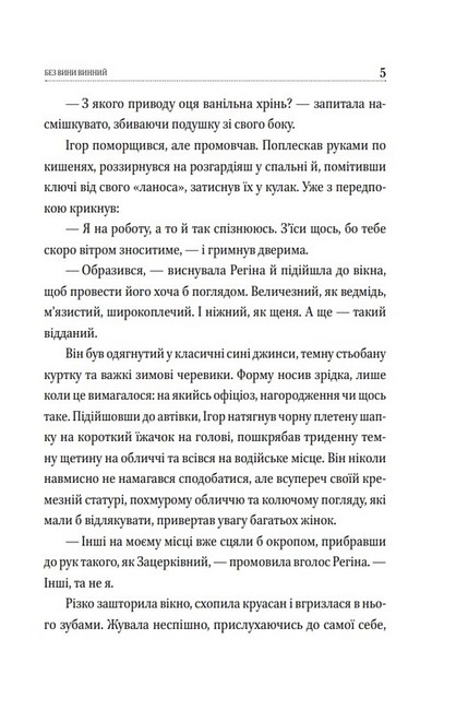 Без вини винний - фото 4