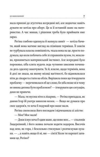 Без вини винний - фото 6