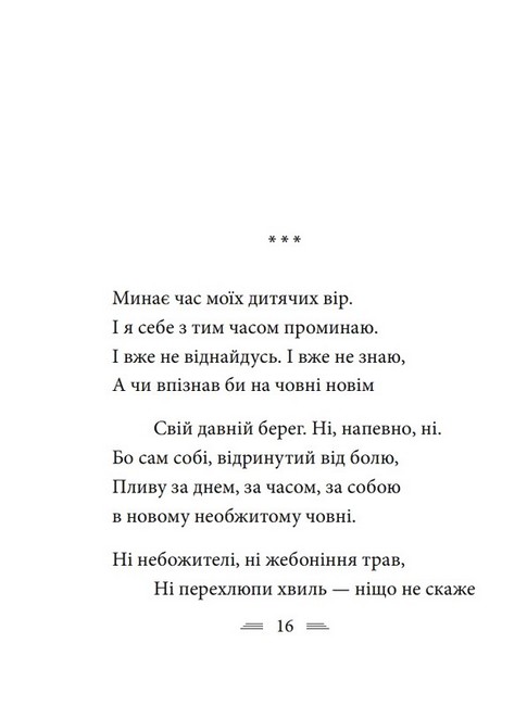Крізь сотні сумнівів я йду до тебе... - фото 2