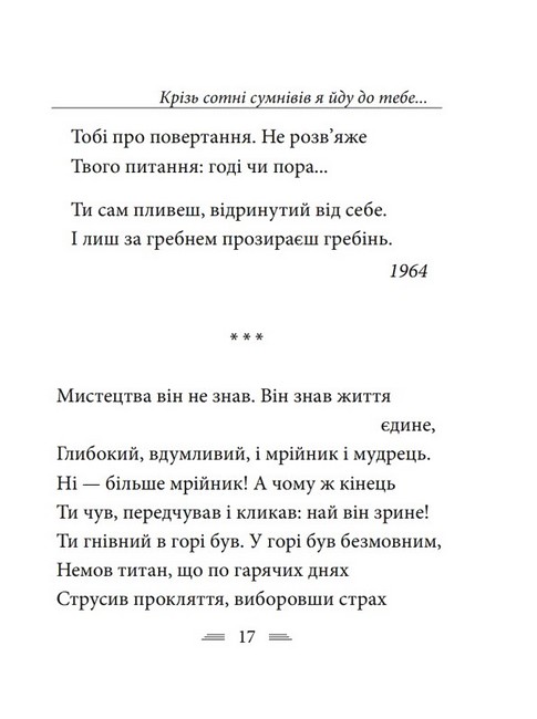 Крізь сотні сумнівів я йду до тебе... - фото 3
