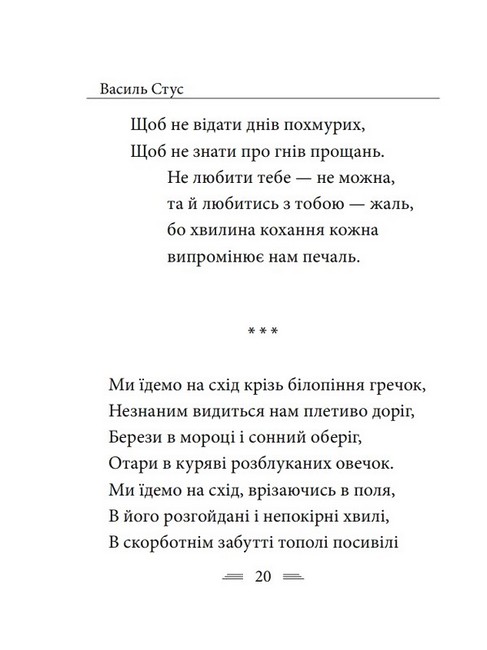 Крізь сотні сумнівів я йду до тебе... - фото 6