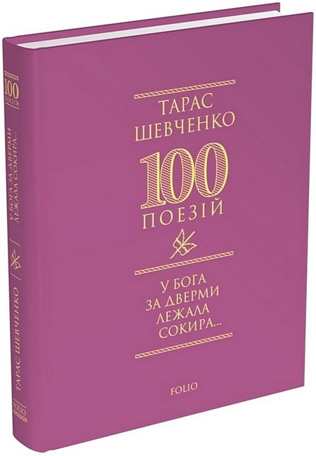 У Бога за дверми лежала сокира... - фото 1