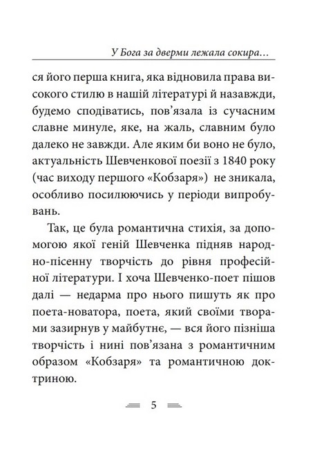 У Бога за дверми лежала сокира... - фото 4
