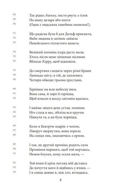 Божественна комедія. Рай / La Divina Commedia. Paradiso - фото 5