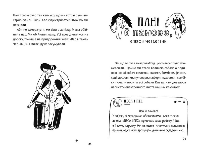 «Песа і пес»: наш лапатий експрес - фото 8