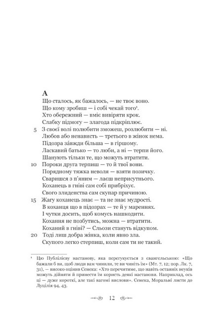 Сентенції - фото 2