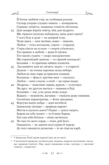 Сентенції - фото 3