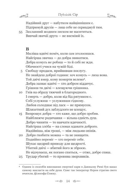 Сентенції - фото 4