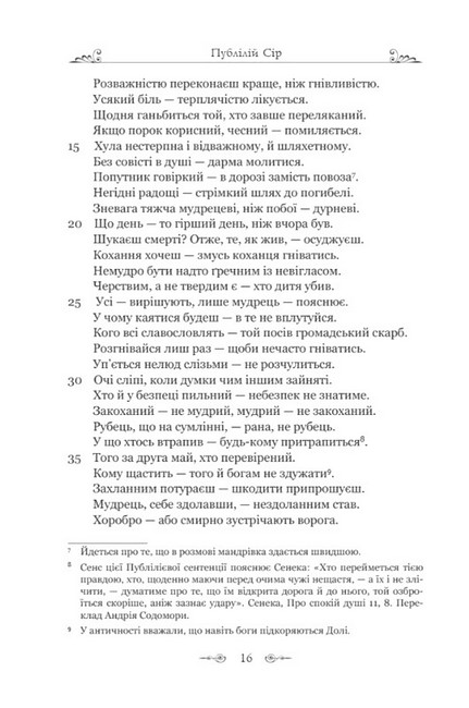Сентенції - фото 6