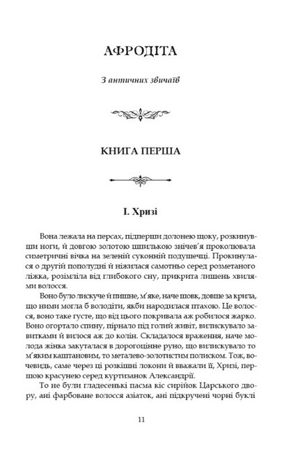 Афродіта - фото 2