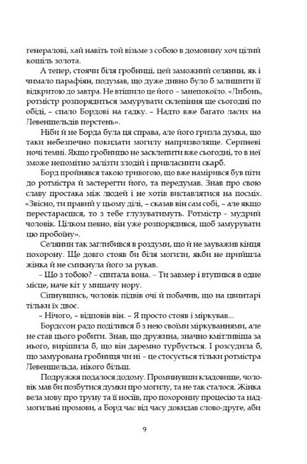 Левеншельди. Перстень Левеншельдів. Шарлотта Левеншельд. Анна Сверд - фото 7