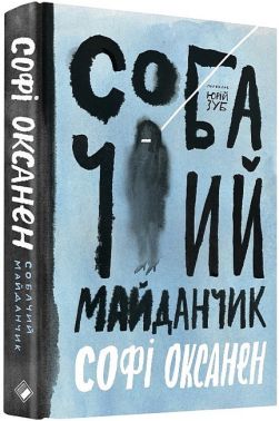 Собачий майданчик