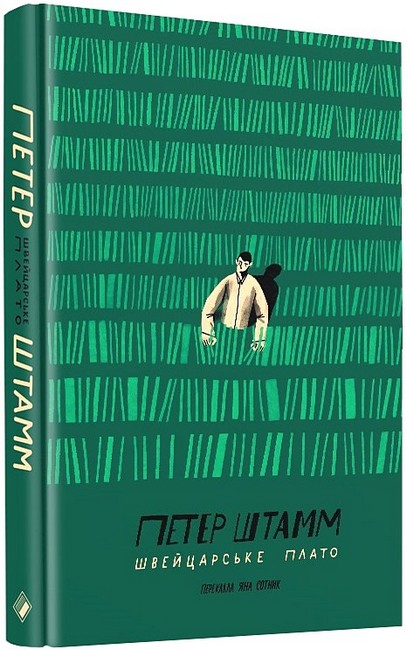 Швейцарське плато - фото 1