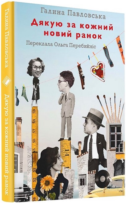 Дякую за кожний новий ранок - фото 1