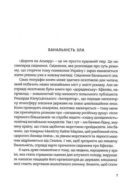 Дорога на Асмару - фото 4