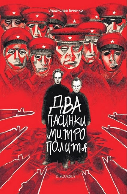 Два пасинки митрополита - фото 1