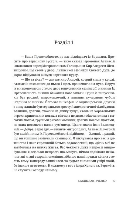 Два пасинки митрополита - фото 2