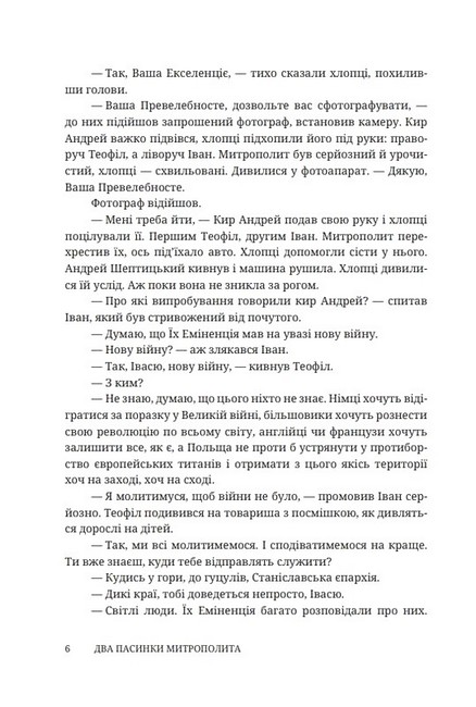 Два пасинки митрополита - фото 3