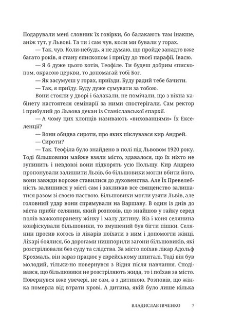Два пасинки митрополита - фото 4
