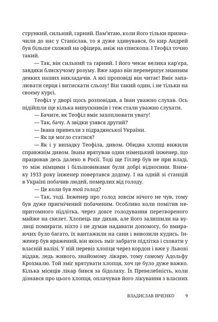 Два пасинки митрополита - фото 6
