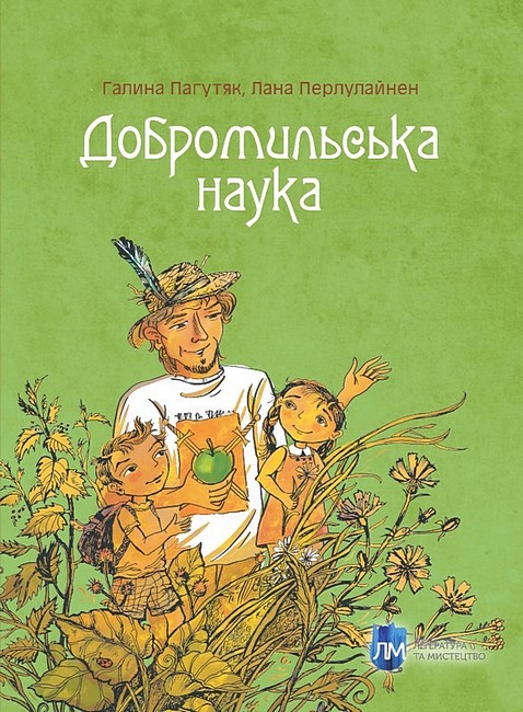Добромильська наука - фото 1