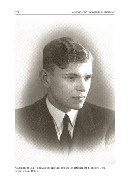 Омелян Пріцак: повернення до України - фото 3