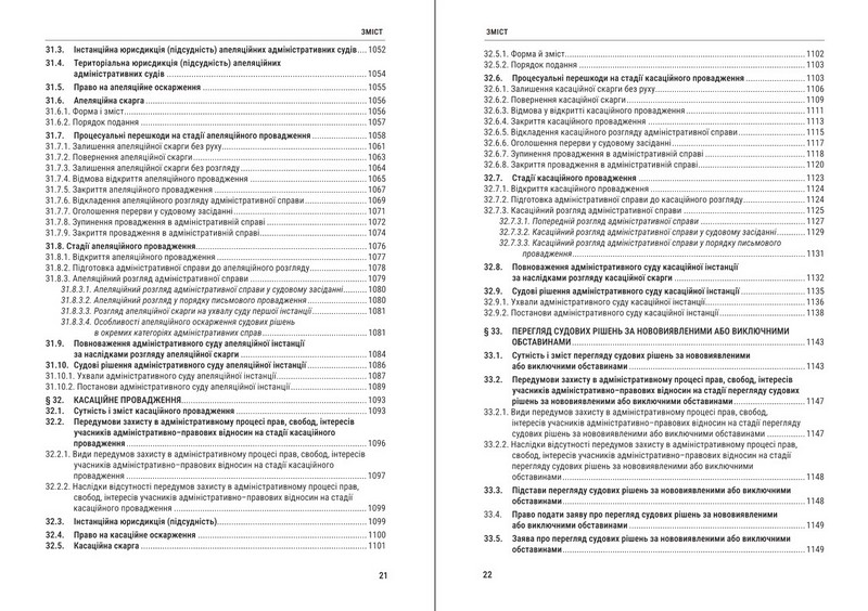 Адміністративний процес України: теорія, практика. Підручник. 4-те видання - фото 9