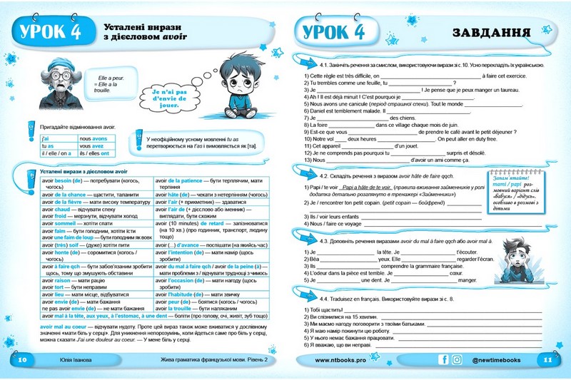 Жива граматика французької мови. Рівень 2 - фото 3