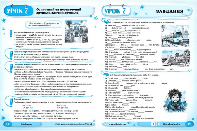 Жива граматика французької мови. Рівень 2 - фото 4