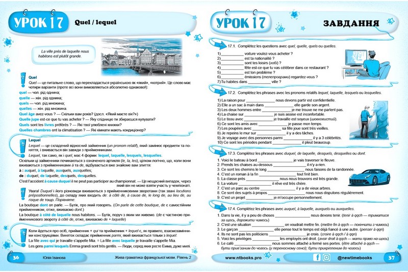 Жива граматика французької мови. Рівень 2 - фото 5