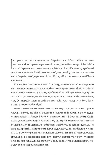 Над прірвою. 200 днів російської війни - фото 2