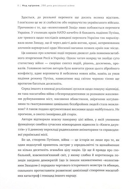 Над прірвою. 200 днів російської війни - фото 3