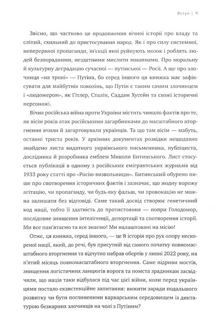 Над прірвою. 200 днів російської війни - фото 4