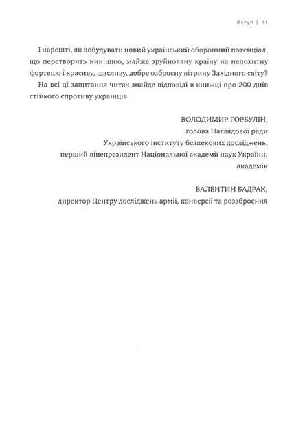 Над прірвою. 200 днів російської війни - фото 6