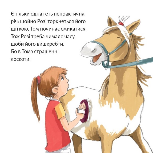 Лоскітливий поні - фото 3