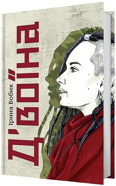 Двоїна - фото 1