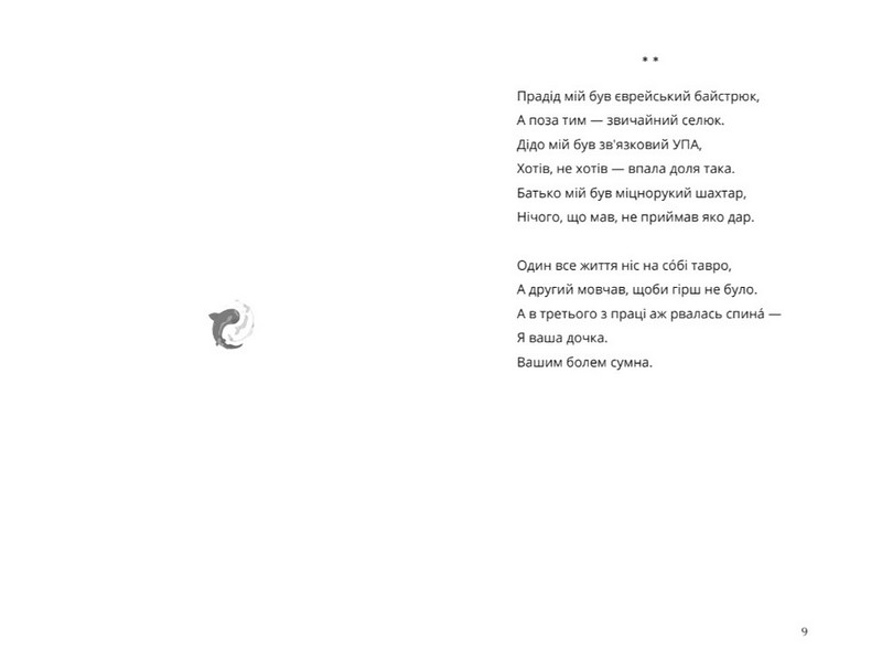 Двоїна - фото 3