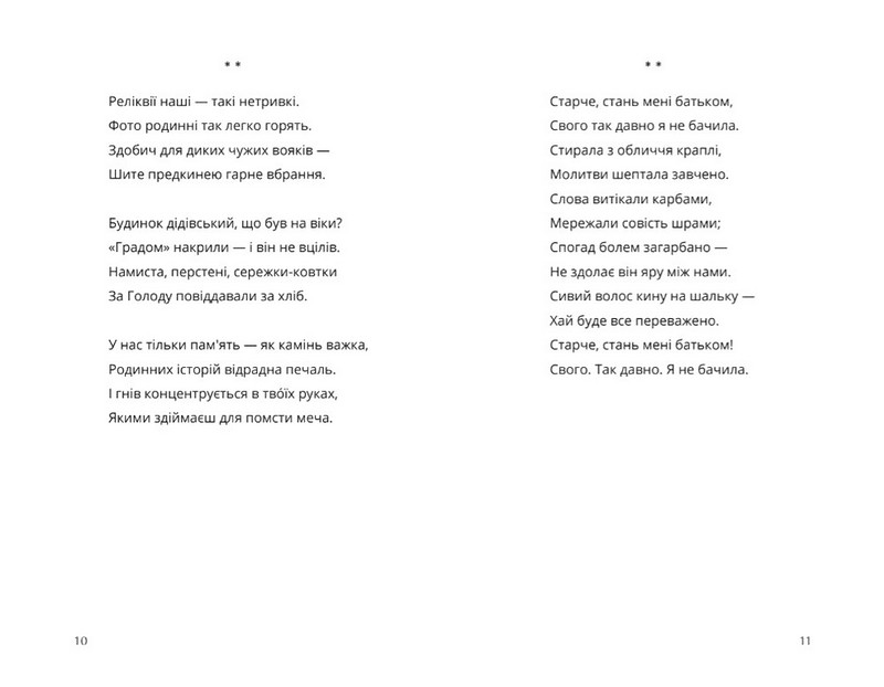 Двоїна - фото 4