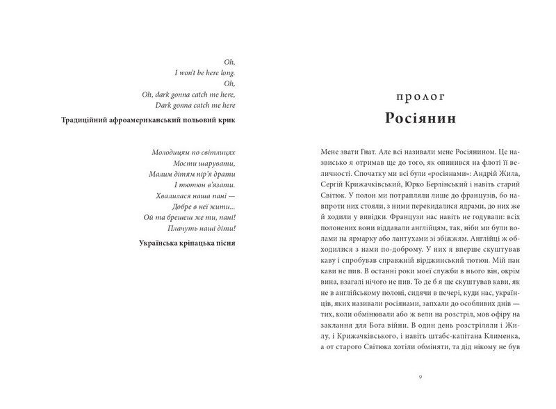 Пісня відкритого шляху - фото 2
