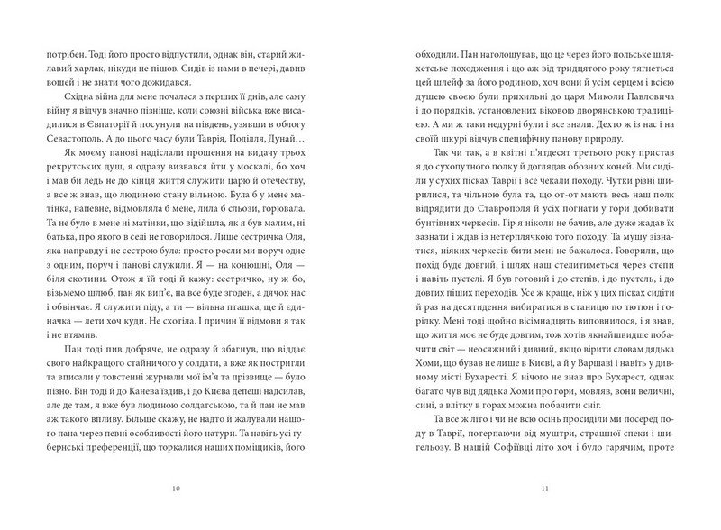 Пісня відкритого шляху - фото 3