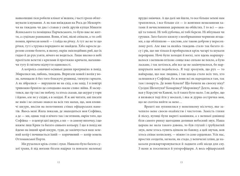 Пісня відкритого шляху - фото 4