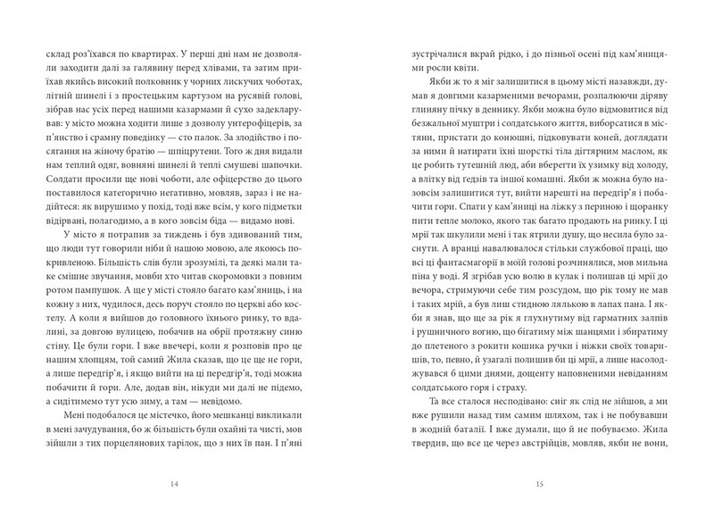 Пісня відкритого шляху - фото 5