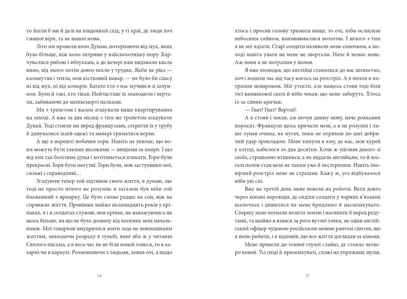 Пісня відкритого шляху - фото 6