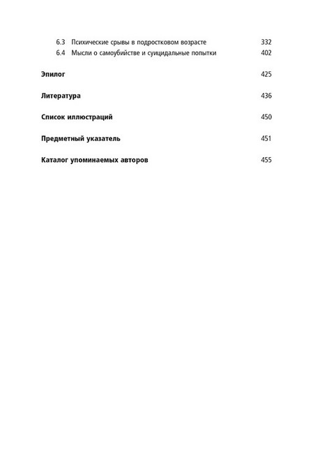 Пубертат. Внутренний мир подростков и их родителей - фото 3