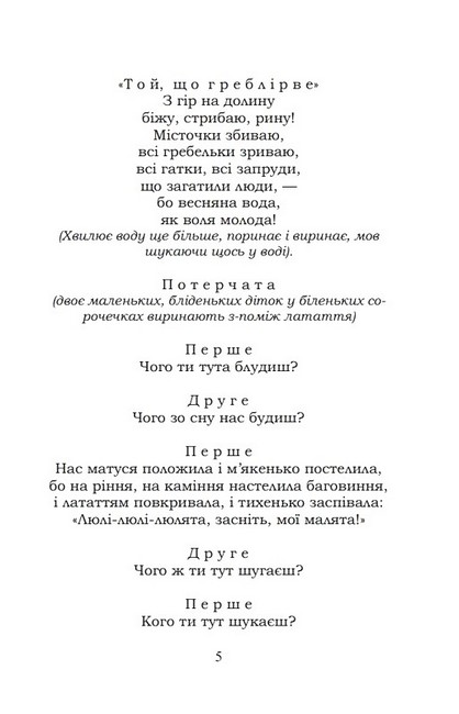 Лісова пісня. Бояриня - фото 3