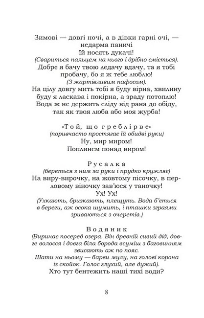 Лісова пісня. Бояриня - фото 6