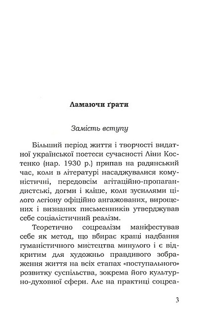 Бунтівне - бо чисте. Філософія бунту і філософія серця у творчості Ліни Костенко - фото 3