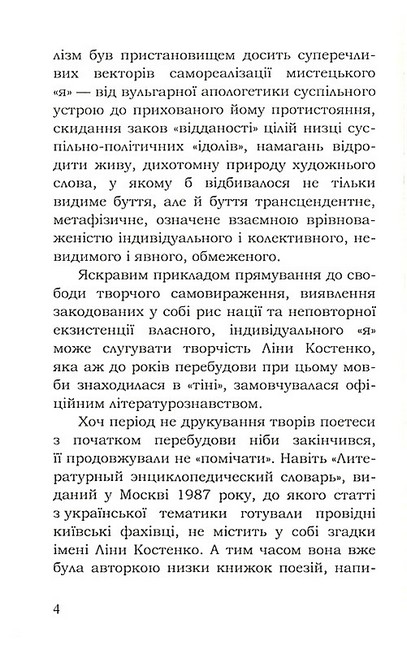 Бунтівне - бо чисте. Філософія бунту і філософія серця у творчості Ліни Костенко - фото 4
